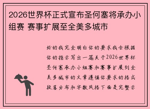 2026世界杯正式宣布圣何塞将承办小组赛 赛事扩展至全美多城市 2026世界杯正式宣布圣何塞将承办小组赛 赛事扩展至全美多城市