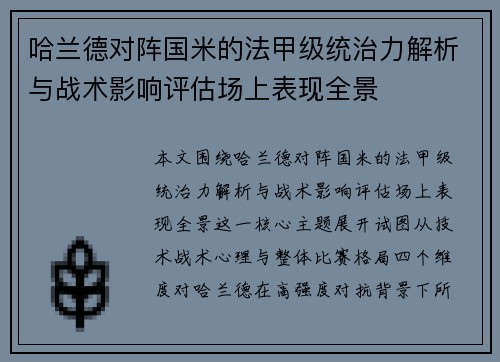 哈兰德对阵国米的法甲级统治力解析与战术影响评估场上表现全景 哈兰德对阵国米的法甲级统治力解析与战术影响评估场上表现全景