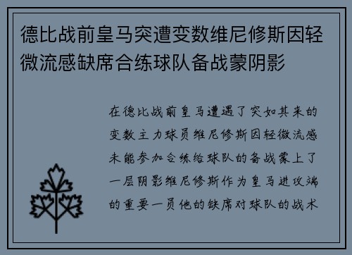 德比战前皇马突遭变数维尼修斯因轻微流感缺席合练球队备战蒙阴影 德比战前皇马突遭变数维尼修斯因轻微流感缺席合练球队备战蒙阴影