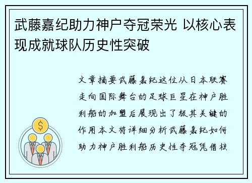 武藤嘉纪助力神户夺冠荣光 以核心表现成就球队历史性突破 武藤嘉纪助力神户夺冠荣光 以核心表现成就球队历史性突破