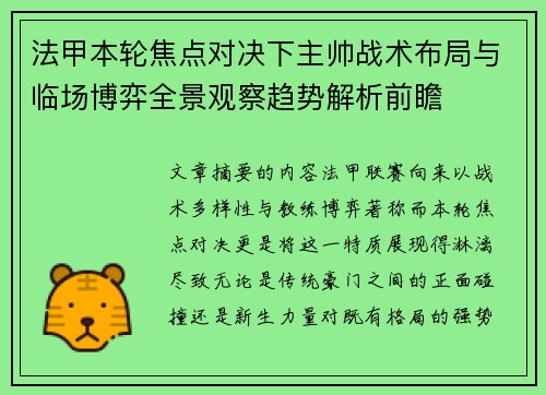 法甲本轮焦点对决下主帅战术布局与临场博弈全景观察趋势解析前瞻